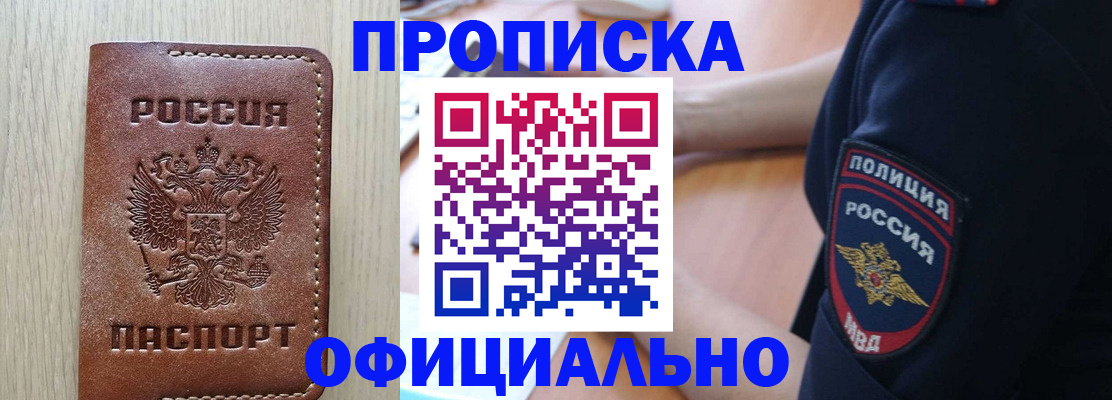 прописка ребенка в Большом Камне