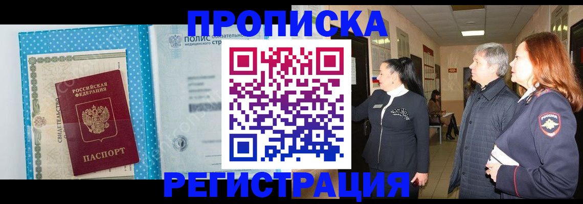 временная регистрация недорого в Большом Камне