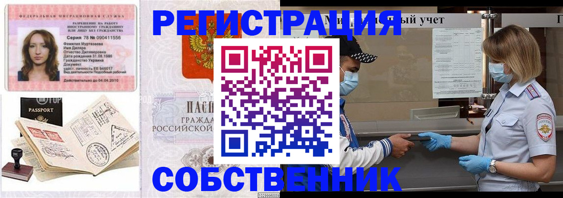 миграционный учет в Большом Камне