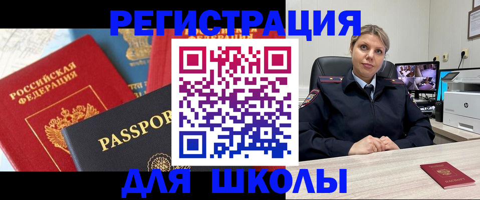 прописка для работы в Большом Камне