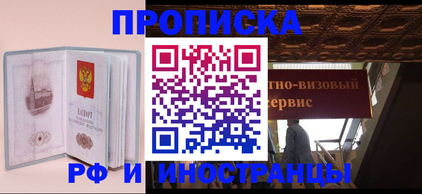 купить прописку в Большом Камне