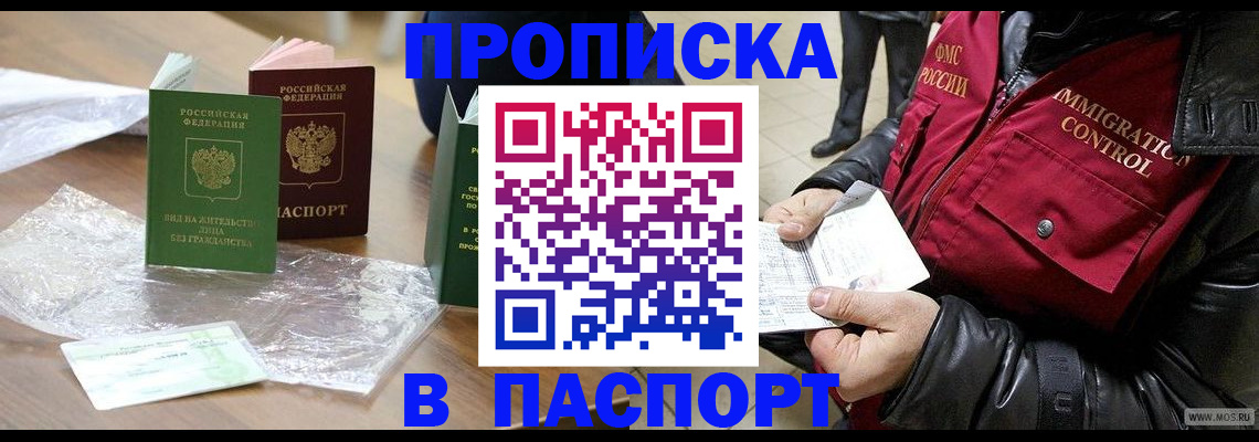 купить прописку в Большом Камне