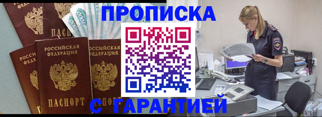 прописка штамп в Большом Камне