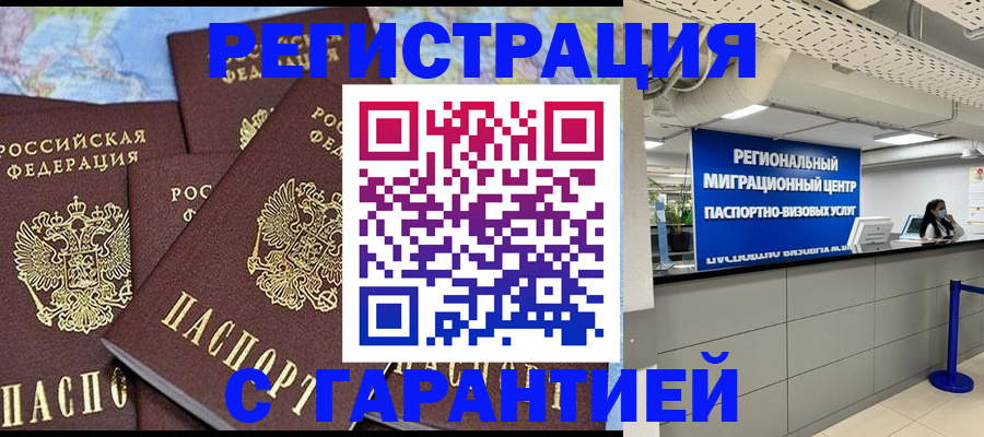 временная регистрация гарантия в Большом Камне