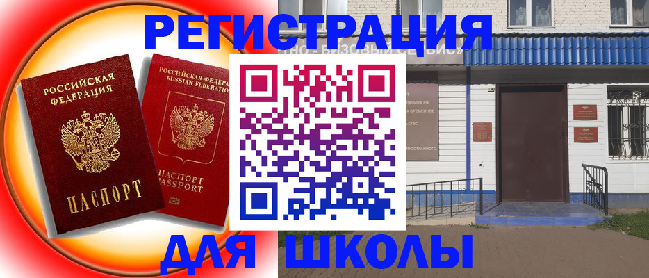 прописка штамп в Большом Камне